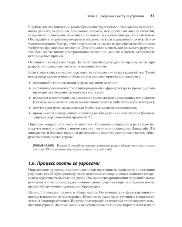 Охота за киберугрозами