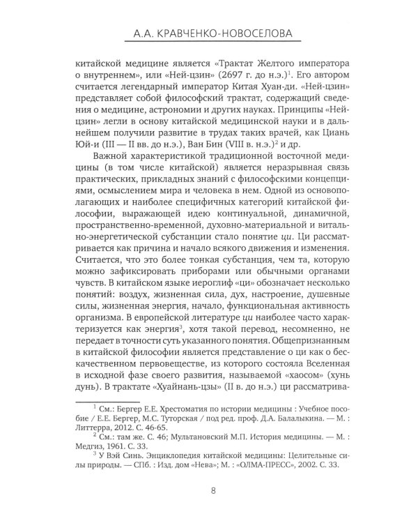 История Информационной медицины
