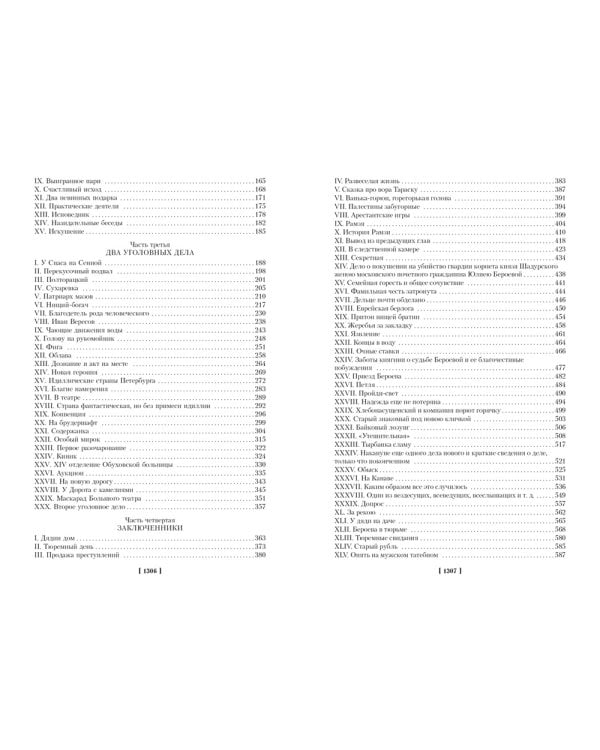 Петербургские трущобы: роман