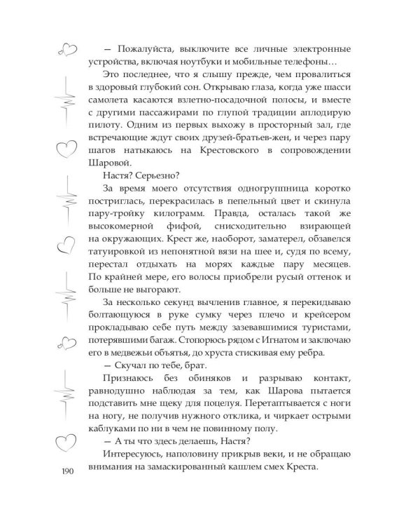 Безумие на двоих