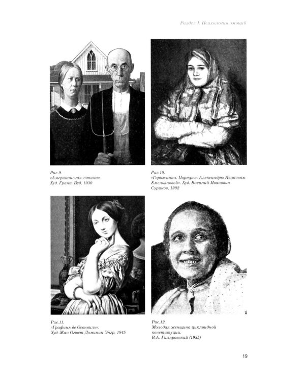 Эмоции в норме и патологии. Иллюстрированное учебное пособие