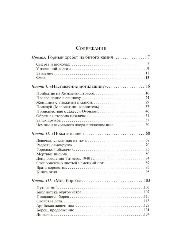 Книжный вор