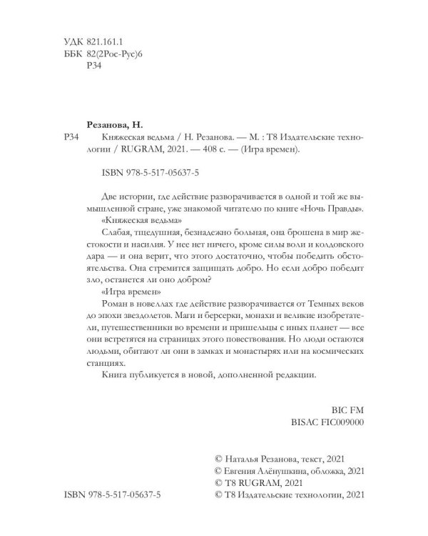 Княжеская ведьма