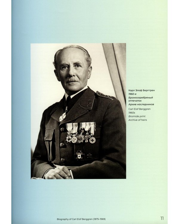 *Цветные осколки империи. Диапозитивы Карла Элофа Берггрена. 1900 начало 1910-х