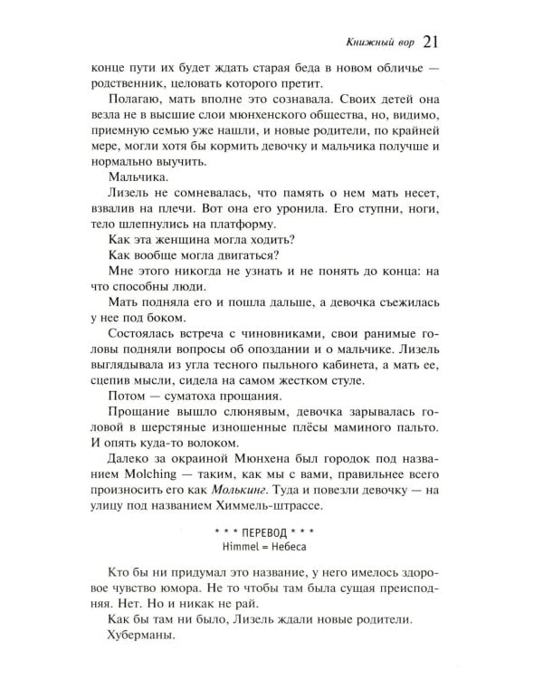 Книжный вор