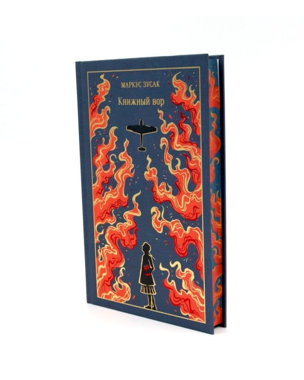 Книжный вор