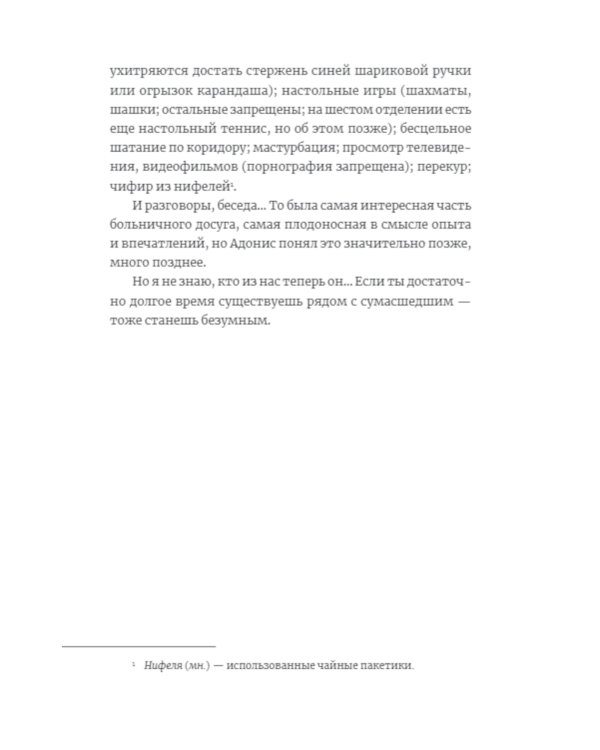 Сломанные человечки. Очерки