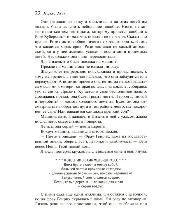 Книжный вор