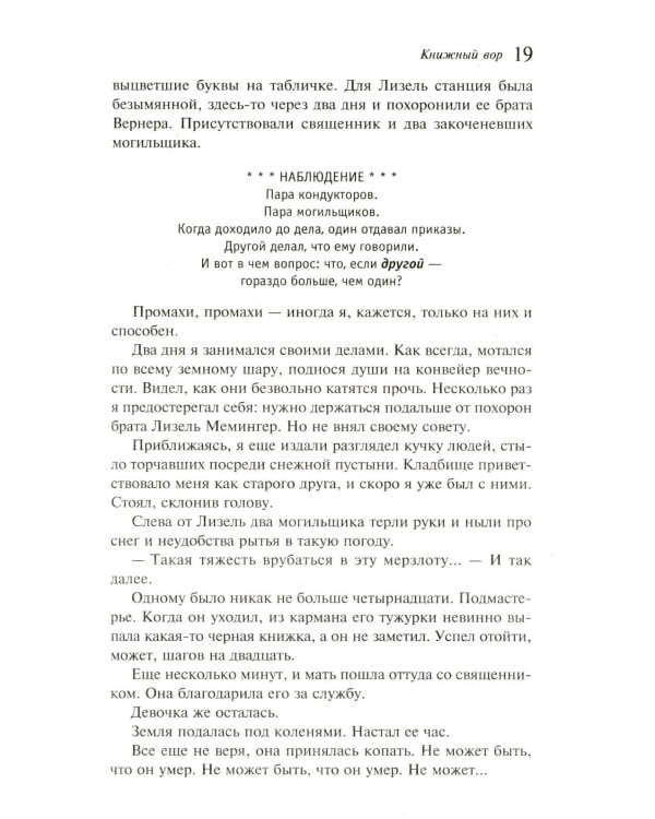 Книжный вор