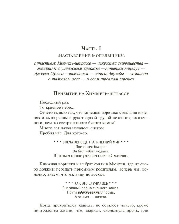 Книжный вор