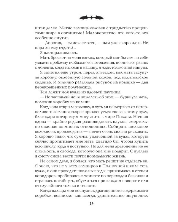 Полночная школа
