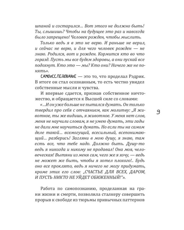 Истинное "Я". Новый образ жизни