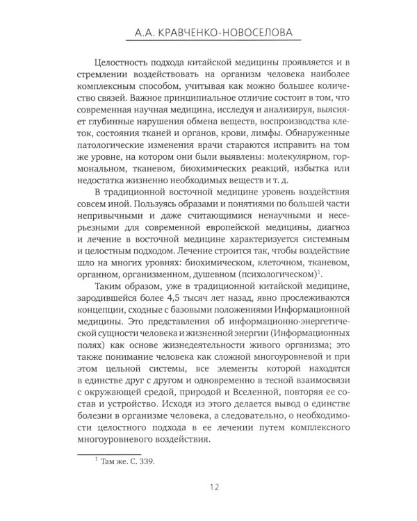 История Информационной медицины