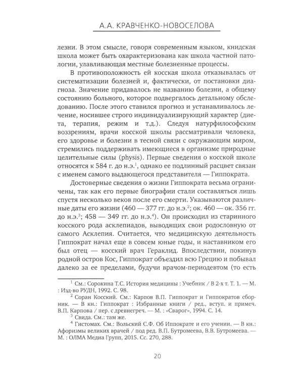 История Информационной медицины