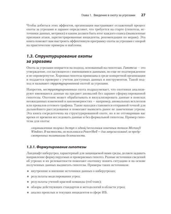 Охота за киберугрозами