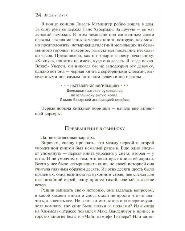 Книжный вор