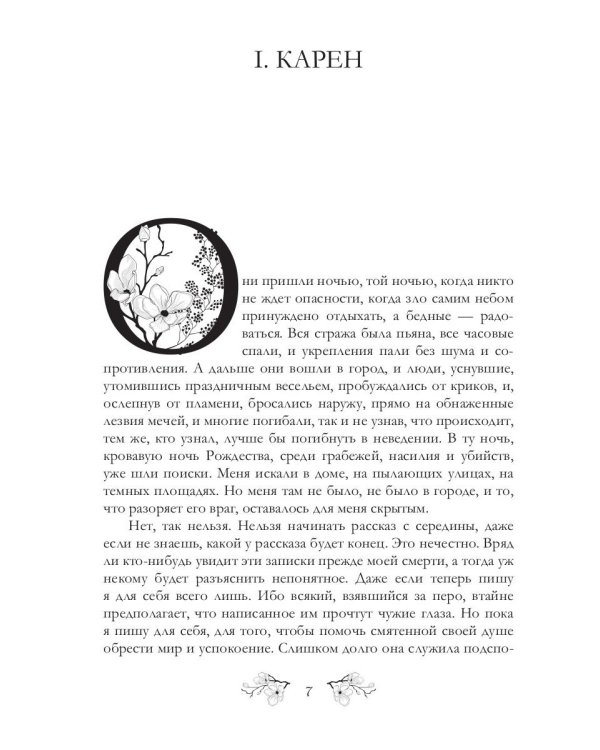 Княжеская ведьма