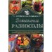 Все будет очень вкусно Домашние разносолы. Готовим в мультиварке
