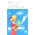 Дикая собака динго, или Повесть о первой любви: повесть