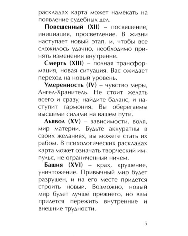 Классическое Таро