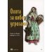 Охота за киберугрозами