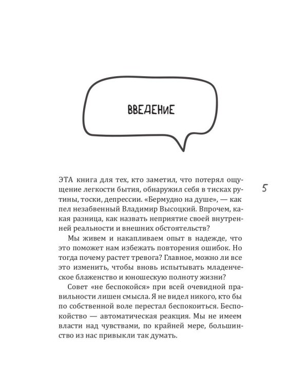 Истинное "Я". Новый образ жизни