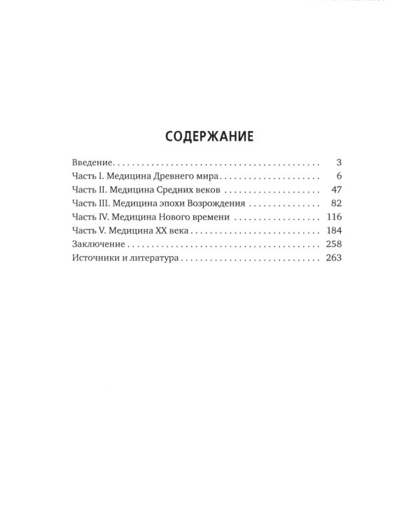 История Информационной медицины
