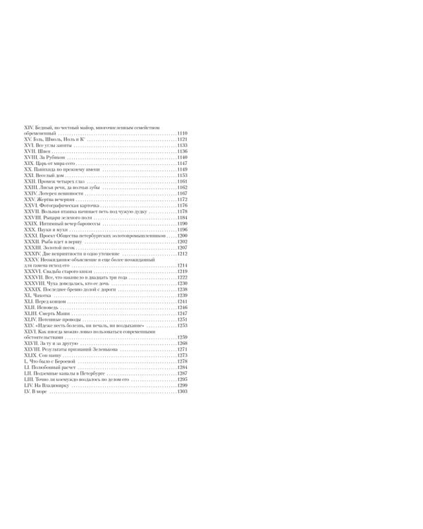 Петербургские трущобы: роман