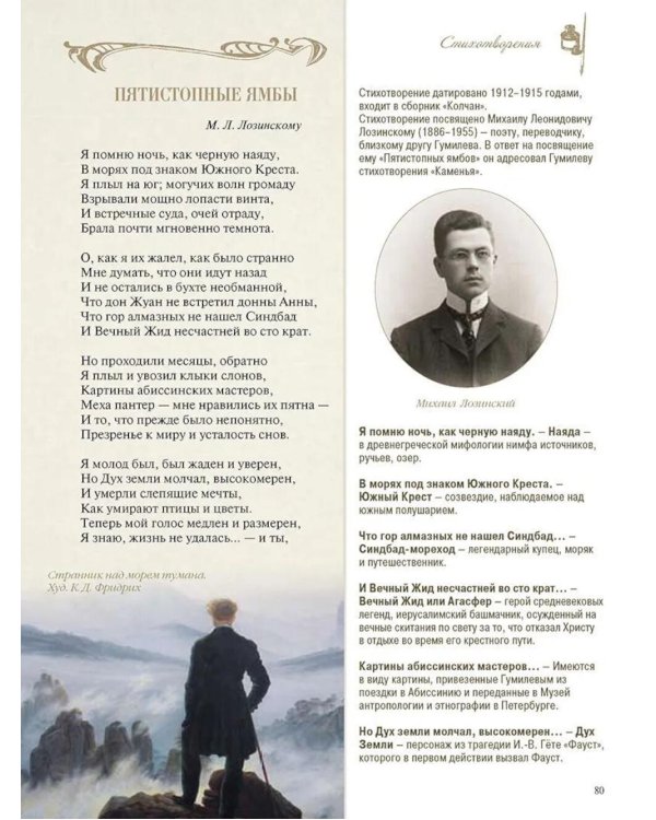 Стихотворения с иллюстрациями и комментариями