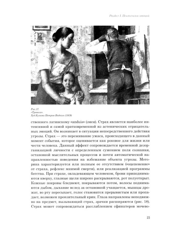 Эмоции в норме и патологии. Иллюстрированное учебное пособие