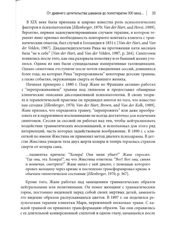 Техники работы с воображением в когнитивно-поведенческой терапии. Оксфордское руководство