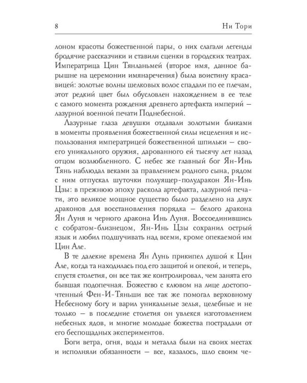 Цин Але. Лазурная богиня