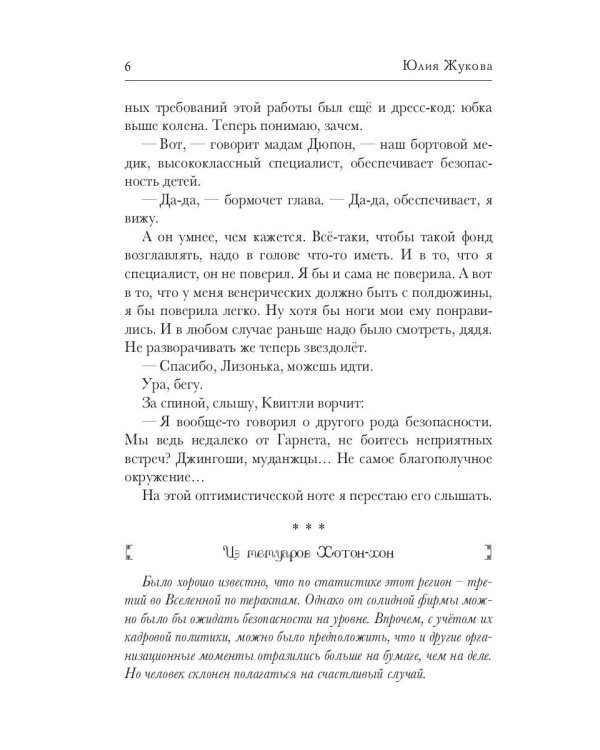 Замуж с осложнениями