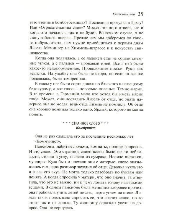 Книжный вор