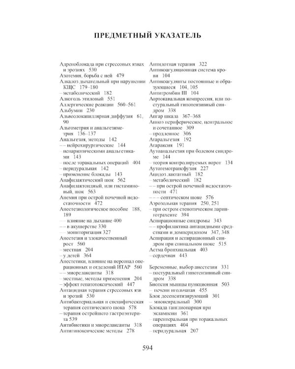Клиническая физиология в анестезиологии и реаниматологии