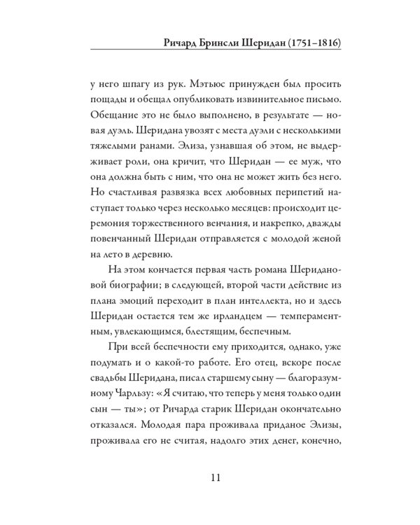 Школа злословия