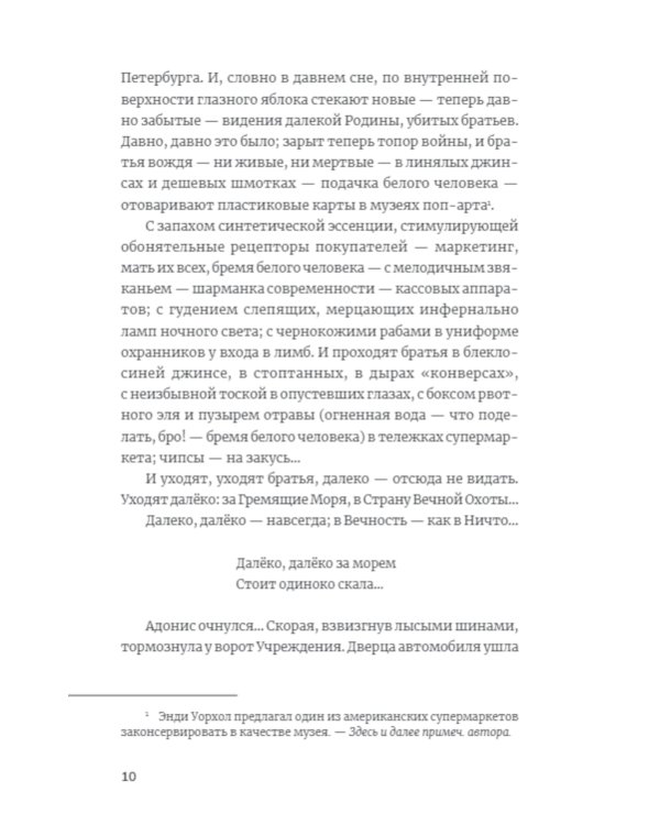 Сломанные человечки. Очерки