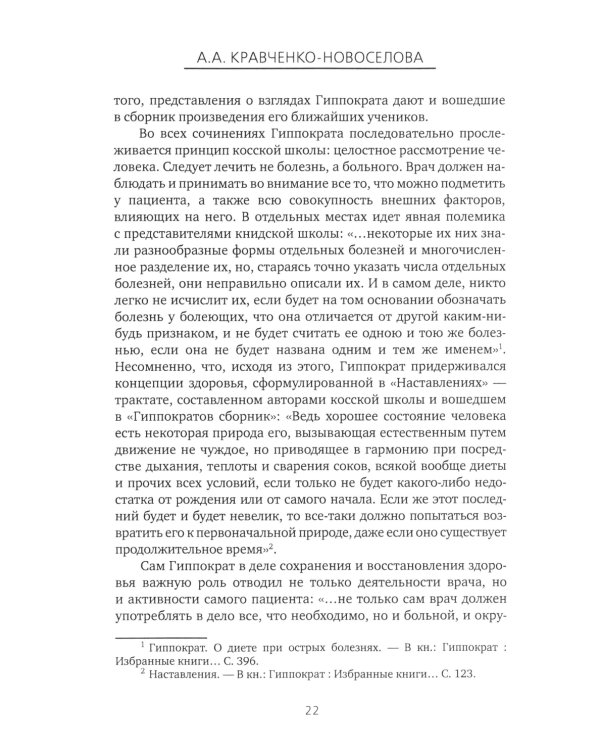 История Информационной медицины