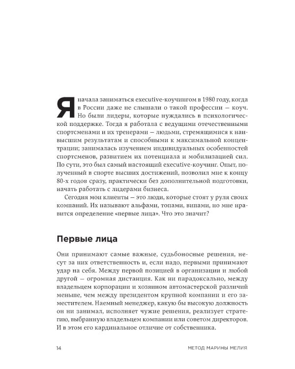 Метод Марины Мелия. Как усилить свою силу