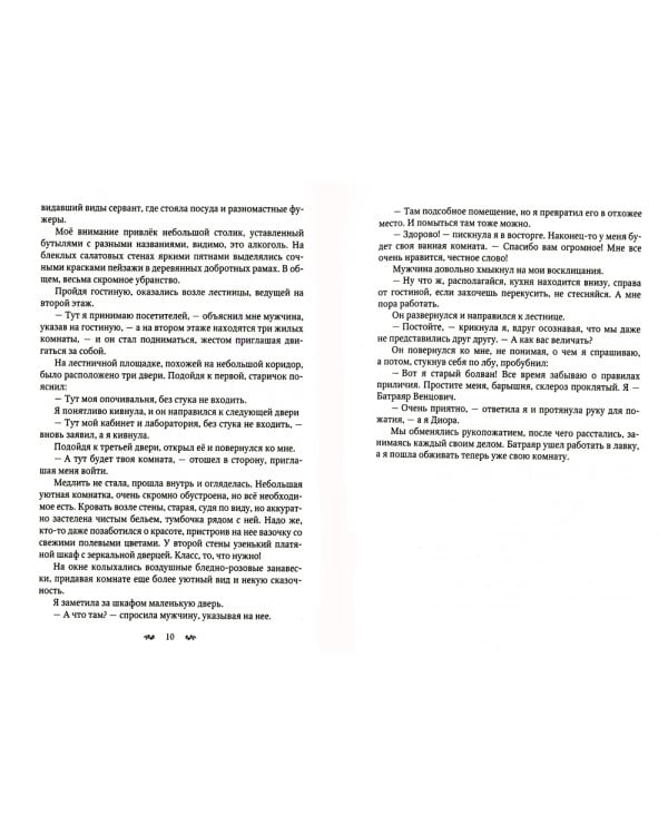 Зов крови. Последняя ведьма Ксенай