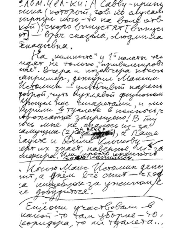 Сломанные человечки. Очерки