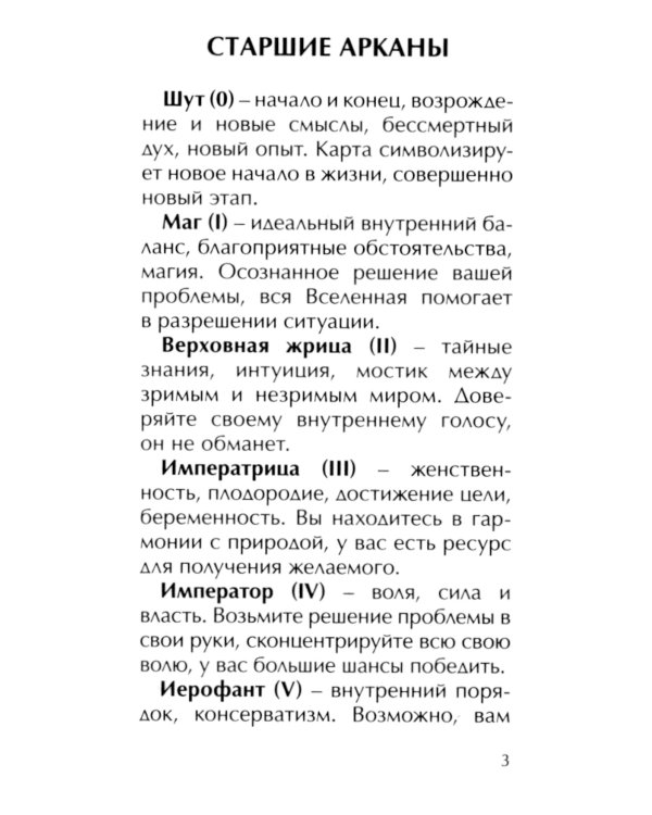 Классическое Таро