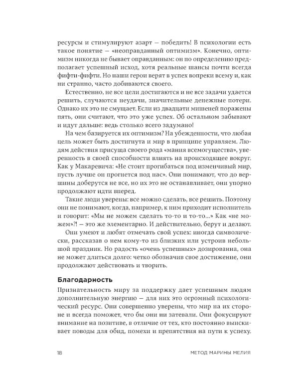 Метод Марины Мелия. Как усилить свою силу