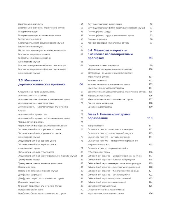 Диагностическая дерматоскопия: иллюстрированное руководство. 2-е изд
