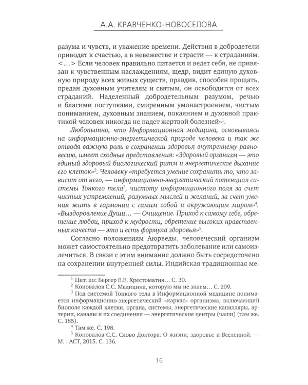 История Информационной медицины