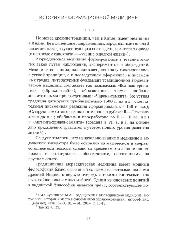 История Информационной медицины