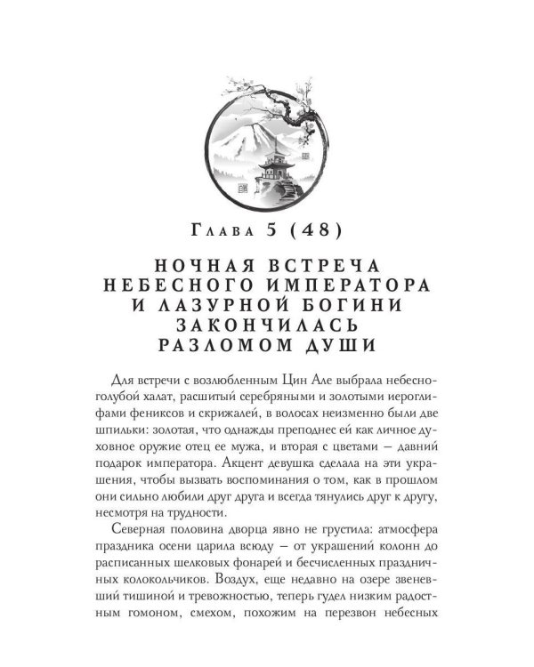 Цин Але. Лазурная богиня