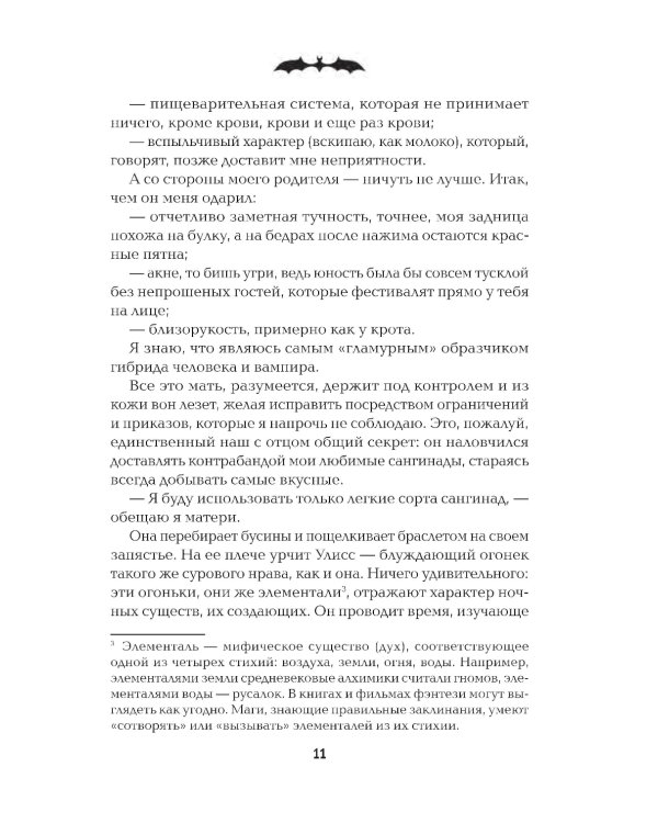 Полночная школа