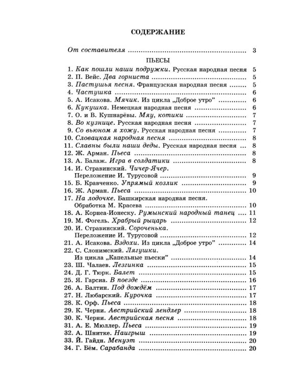 Хрестоматия для фортепиано: 1 кл. ДМШ