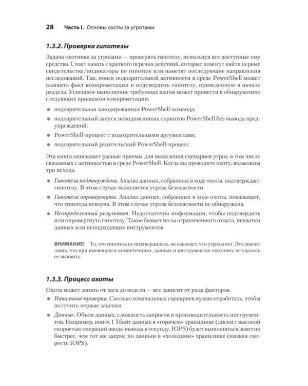 Охота за киберугрозами